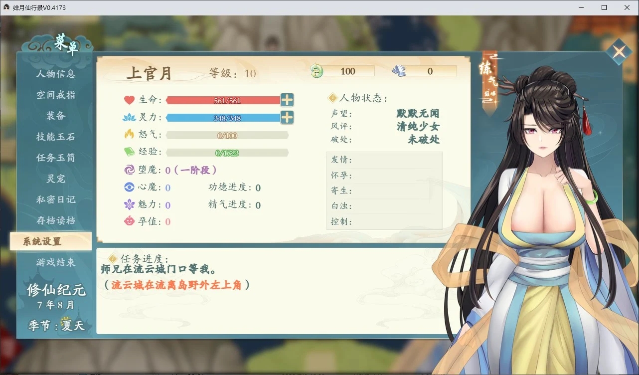 【国产RPG/中文】绯月仙行录 V0.514A 更新步兵版 【CV/2.68G】