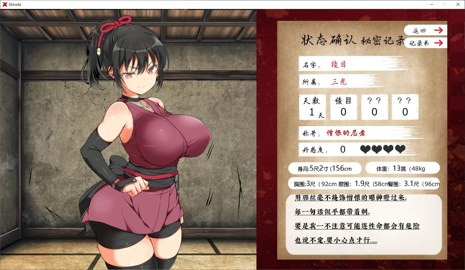 【日式SLG/中文/动态】互动－女忍调教 steam官中步兵版 【11G】