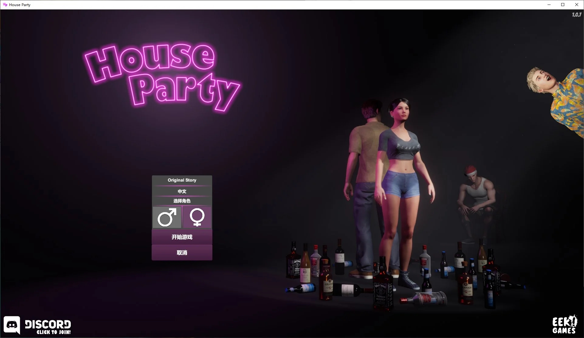 【3D互动/中文/动态CV】家庭派对 House Party v1.07 官中步兵版【更新/7G】