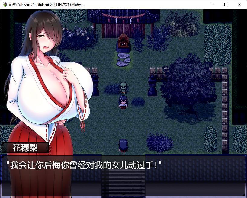 【日式RPG/中文】灼炎的巫女静音 ～保姆春花用H的胸部来净化的故事 v2.1 DL官中版【更新/1G】