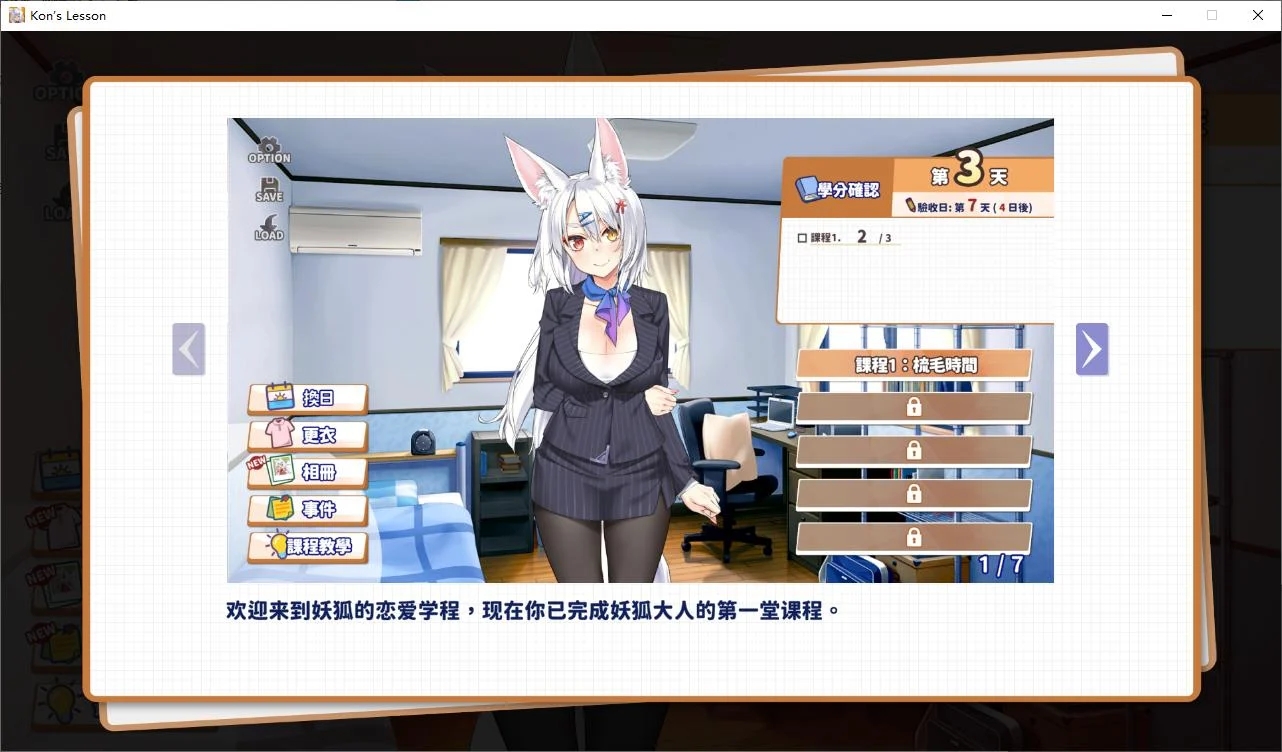 【日式SLG/中文/全动态】妖狐的恋爱学程 官中步兵版【1.1G】