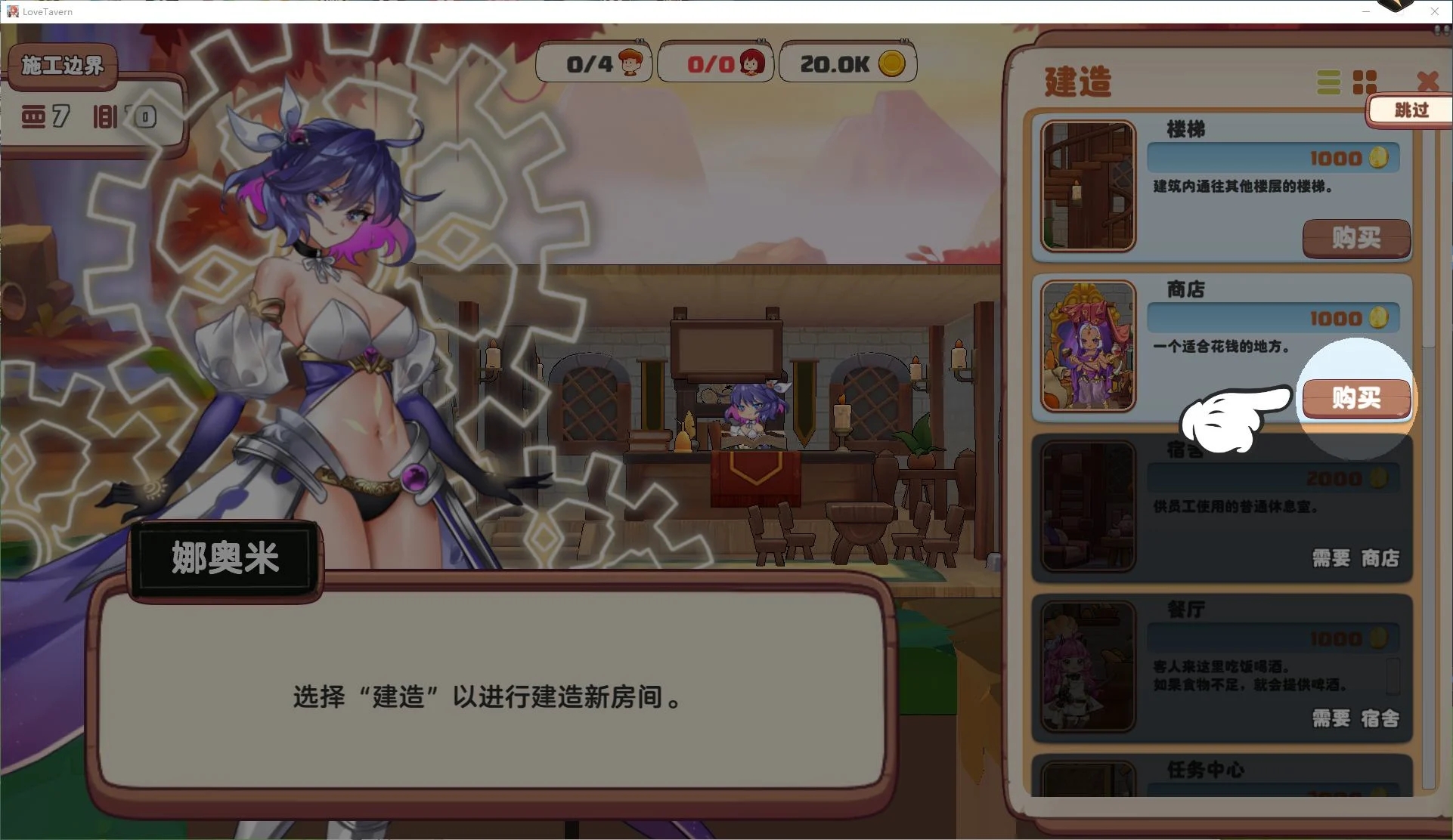 【经营SLG/中文/动态】Love Tavern steam官中步兵版 【3.2G】