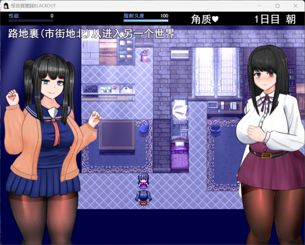 【RPG】黑丝战斗修女：怪奇異聞録BLACKOUT V1.04 云汉化版【百度云】