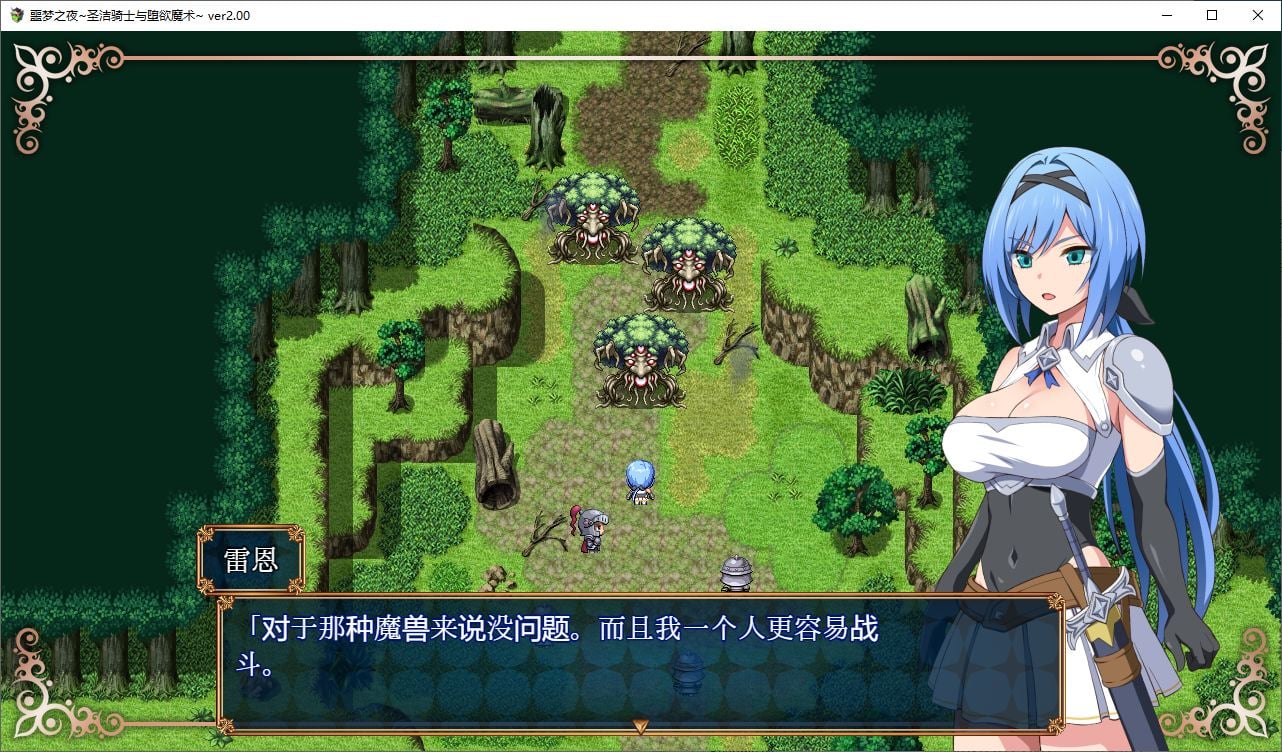 【日式RPG】 噩梦之夜~圣洁骑士与魔欲望魔术v2.0 机翻汉化版 【百度云】