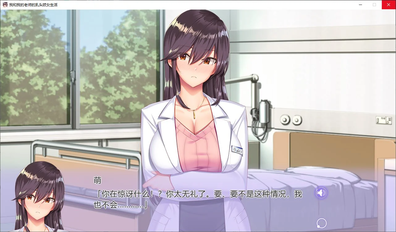 【拔作ADV】我和我的老师的乳头妓女生活 steam官中步兵版【百度云】