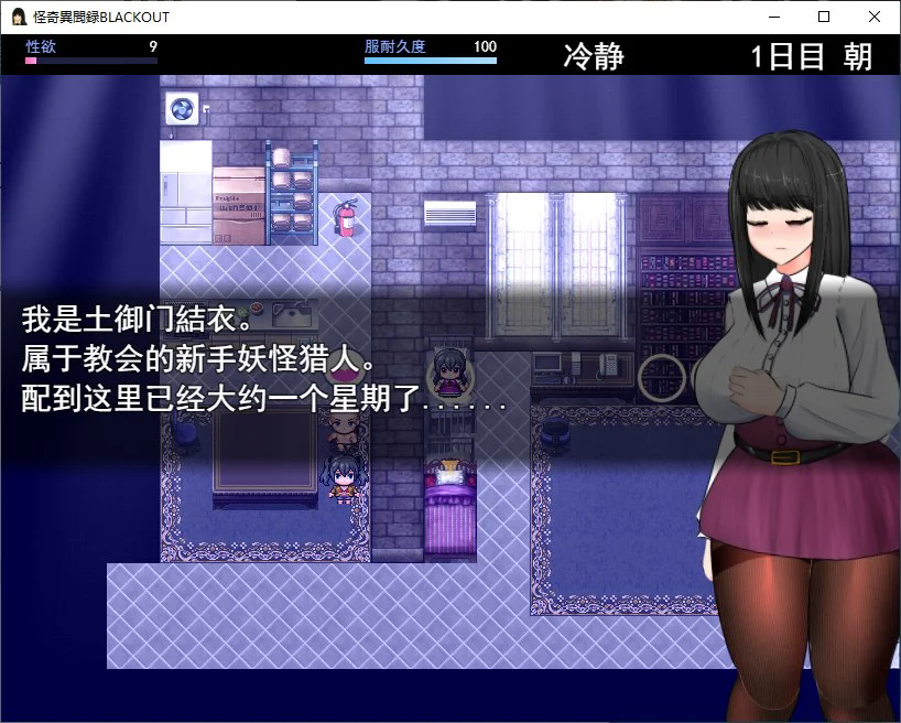 【日式RPG】怪奇異聞録BLACKOUT 机翻汉化版【百度云】