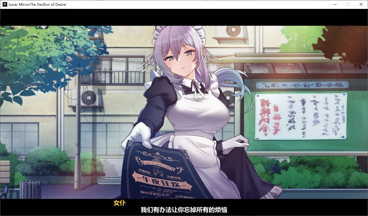 【国产ADV】月之镜：欲望之馆 steam官方中文步兵版【百度云】