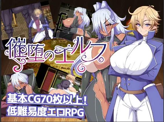 [RPG/AI汉化/巨乳] 催堕的精灵 催堕のエルフ Ver2.0 [百度云]