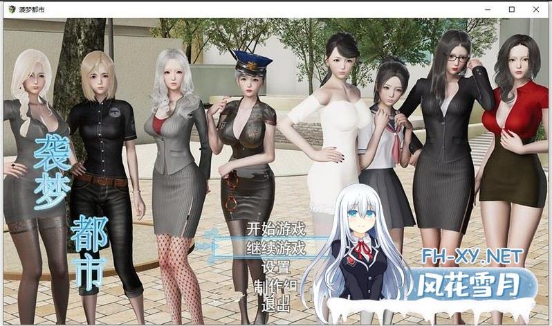 [国产RPG/官中/破解]袭梦都市 V1.00破解版[百度云]