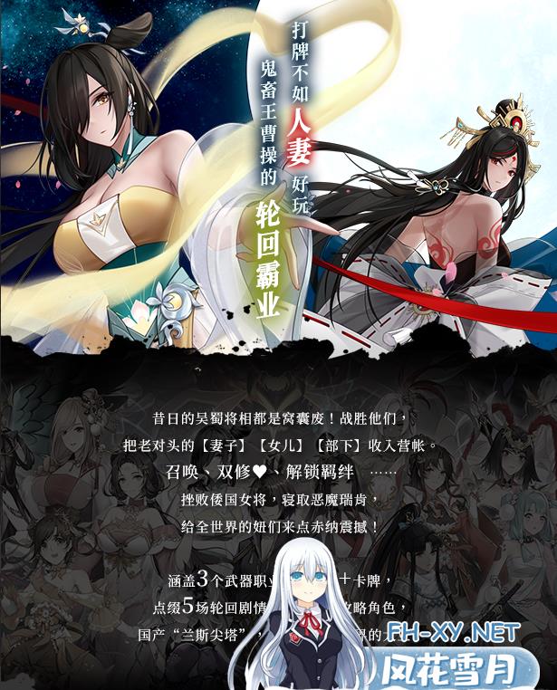 [SLG/官中] 幻想曹操传2 v1.231105.1[百度云]