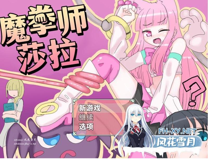  [回合RPG/魔法少女/战斗H]魔拳师莎拉（魔拳師サラ）正式版V1017